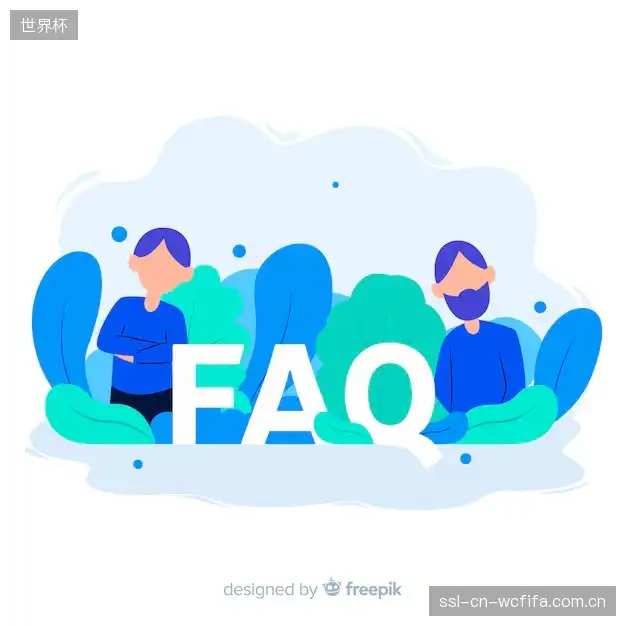 体育直播系统FAQ